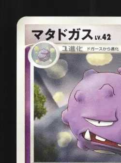 Weezing DPBP#122 Unlimited LP Moonlit Pursuit Japanese Pokemon Card TCG - Image 4