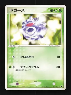 Koffing 001/055 Unlimited LP ADV Expansion Pack Japanese Pokemon Card TCG - Image 1