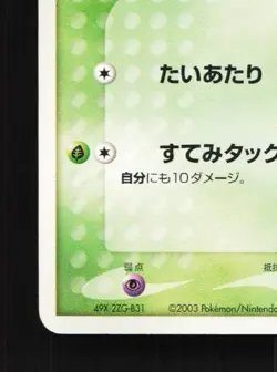 Koffing 001/055 Unlimited LP ADV Expansion Pack Japanese Pokemon Card TCG - Image 2