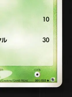 Koffing 001/055 Unlimited LP ADV Expansion Pack Japanese Pokemon Card TCG - Image 3