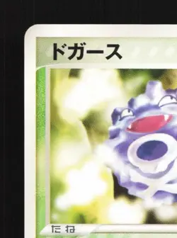 Koffing 001/055 Unlimited LP ADV Expansion Pack Japanese Pokemon Card TCG - Image 4