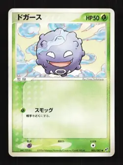 Koffing 003/082 Clash of the Blue Sky Japanese Pokemon Card TCG - Image 1