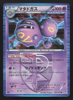Weezing 031/070 Plasma Gale LP Japanese Pokemon Card TCG - Image 1