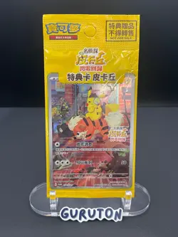 [SEALED] Pokemon T-Chinese Detective Pikachu 050/SV-P Switch Promo Card - Image 1