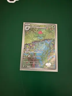 Ivysaur 167/165 Sv2a: Pokemon Card 151 Holo (Japanese) - Image 1