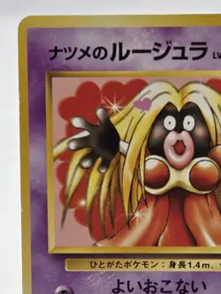 Pokemon TCG Sabrina's Jynx Gym Challenge Card #124 Japanese Edition - Image 2