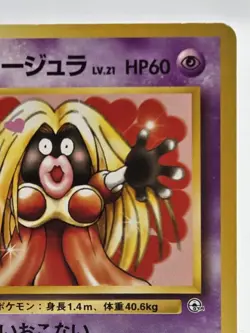Pokemon TCG Sabrina's Jynx Gym Challenge Card #124 Japanese Edition - Image 3