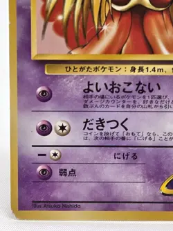 Pokemon TCG Sabrina's Jynx Gym Challenge Card #124 Japanese Edition - Image 4