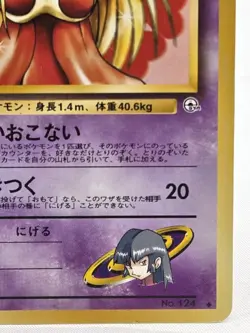 Pokemon TCG Sabrina's Jynx Gym Challenge Card #124 Japanese Edition - Image 5