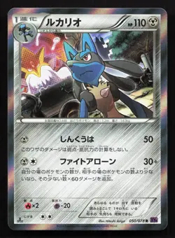 Lucario 050/078 Psychic King NM Japanese Pokemon Card TCG - Image 1