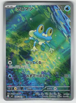 Froakie 086/083 Art Rare Ninja Spinner Pokemon Japanese Holo Near Mint - Image 1