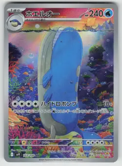 Wailord 103/100 Art Rare Battle Partners Pokemon Japanese Holo Near Mint - Image 1