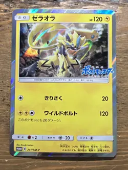 Zeraora 241/SM-P Sun & Moon Promo B Holo Stamped Pokemon Card. MINT - Image 1