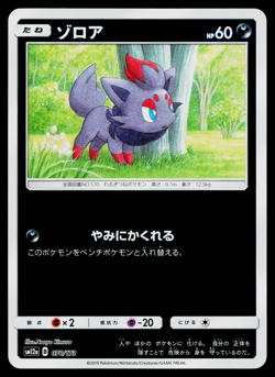 ZORUA 078/173 REVERSE HOLO TAG ALL STARS JAPANESE POKEMON TCG - Image 1