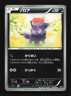 Zorua 073/093 1st ED HP EX Battle Boost Japanese Pokemon Card TCG - Image 1