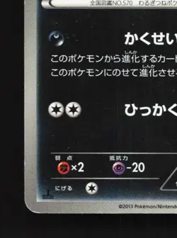 Zorua 073/093 1st ED HP EX Battle Boost Japanese Pokemon Card TCG - Image 2