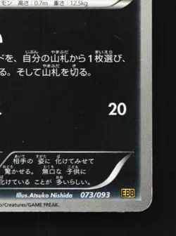 Zorua 073/093 1st ED HP EX Battle Boost Japanese Pokemon Card TCG - Image 3