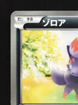 Zorua 073/093 1st ED HP EX Battle Boost Japanese Pokemon Card TCG - Image 4