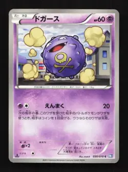 Koffing 030/070 Plasma Gale Japanese Pokemon Card TCG - Image 1