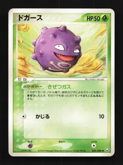 Koffing 004/084 Unlimited LP Rocket Gang Strikes Back Japanese Pokemon Card TCG - Image 1
