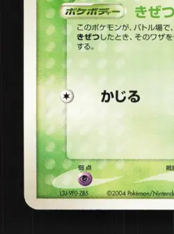 Koffing 004/084 Unlimited LP Rocket Gang Strikes Back Japanese Pokemon Card TCG - Image 2