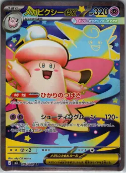 Mega Clefable ex 096/080 M3: Nihil Zero Holo (Japanese) Pokemon - Image 1