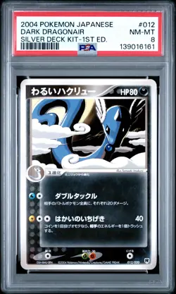 2004 POKEMON JPN SILVER DECK KIT 1ST ED #012 DARK DRAGONAIR PSA 8 - Image 1