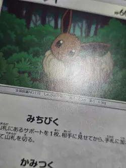 LP Pokemon sm12 Alter Genesis Japanese Eevee 074/095 - Image 5