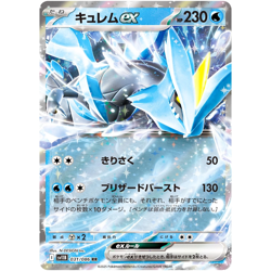 Kyurem ex RR 031/086 SV11B Black Bolt - Pokemon Card Japanese Scarlet & Violet - Image 1