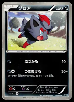 Zorua 001/014 Cobalion Deck Pokemon Japanese Heavily Played - Image 1