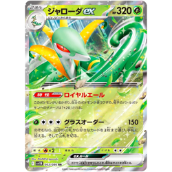 Serperior ex RR 003/086 SV11B Black Bolt - Pokemon Card Japanese - Image 1