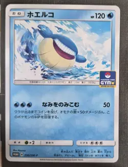 2018 Pokemon Japanese Wailmer 230/SM-P Gym Promo NM - Image 1