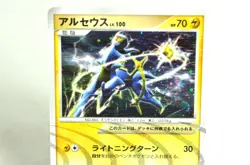 Pokemon card Arceus 003,005/017 LV.X Deck: Lightning/Grass 2009 Japanese Swirl - Image 3
