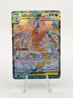 Custom Made 246/193 Dragonite SAR Mega Dream Japanese Fan Art Card Non TCG - Image 1