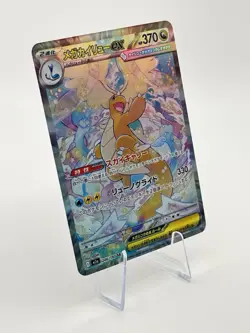 Custom Made 246/193 Dragonite SAR Mega Dream Japanese Fan Art Card Non TCG - Image 2