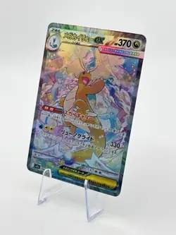 Custom Made 246/193 Dragonite SAR Mega Dream Japanese Fan Art Card Non TCG - Image 3
