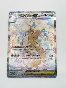Custom Made 246/193 Dragonite SAR Mega Dream Japanese Fan Art Card Non TCG - Image 4