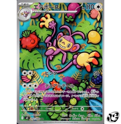 Ambipom AR 092/080 M2 Inferno X Pokemon Card Game Japanese Scarlet & Violet - Image 1