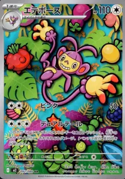 Ambipom AR 092/080 M2 Inferno X Pokemon Card Game Japanese Scarlet & Violet - Image 2