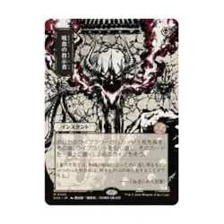 WotC Secrets of Strixhaven: Mystical Arc Vampiric Tutor (JP Alternate Art) NM - Image 1