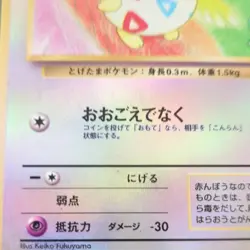 Pokemon TCG Togepi Southern Islands 04/18 Reverse Holo Promo Keiko Fukuyama - Image 3