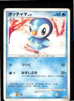 Piplup 029/DP-P Promo Mcdonald's Pokemon Japanese Moderately Played - Image 1
