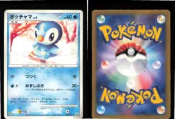 Piplup 029/DP-P Promo Mcdonald's Pokemon Japanese Moderately Played - Image 3