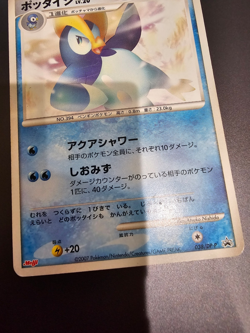 Prinplup 038/DP-P Pokemon Japanese Promo (HP) - Image 2