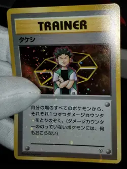 [Error] [NM] Japanese Brock Trainer Holo Nivi City Deck Gym Heroes 1998 Pokemon - Image 1