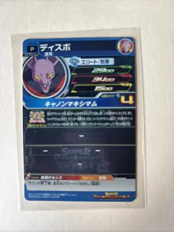 Dyspo (P) PJS-36 - Super Dragon Ball Heroes Trading Card - Image 2