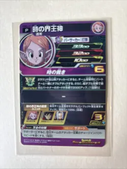 PBBS-07 World King God of Time Super Dragon Ball Heroes Card Game Bandai Japan - Image 2