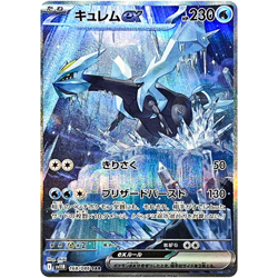 Kyurem ex SAR 168/086 SV11B Black Bolt - Pokemon Card Japanese Scarlet & Violet - Image 1
