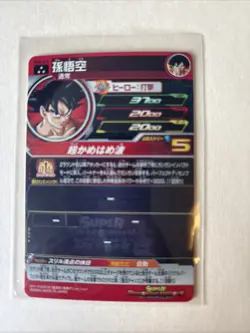 Son Goku (SR) MM5-018 - Super Dragon Ball Heroes Trading Holo Card - Image 2