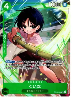 KUINA OP12-026 UNCOMMON LEGACY OF THE MASTER ONE PIECE NEAR MINT JP - Image 1